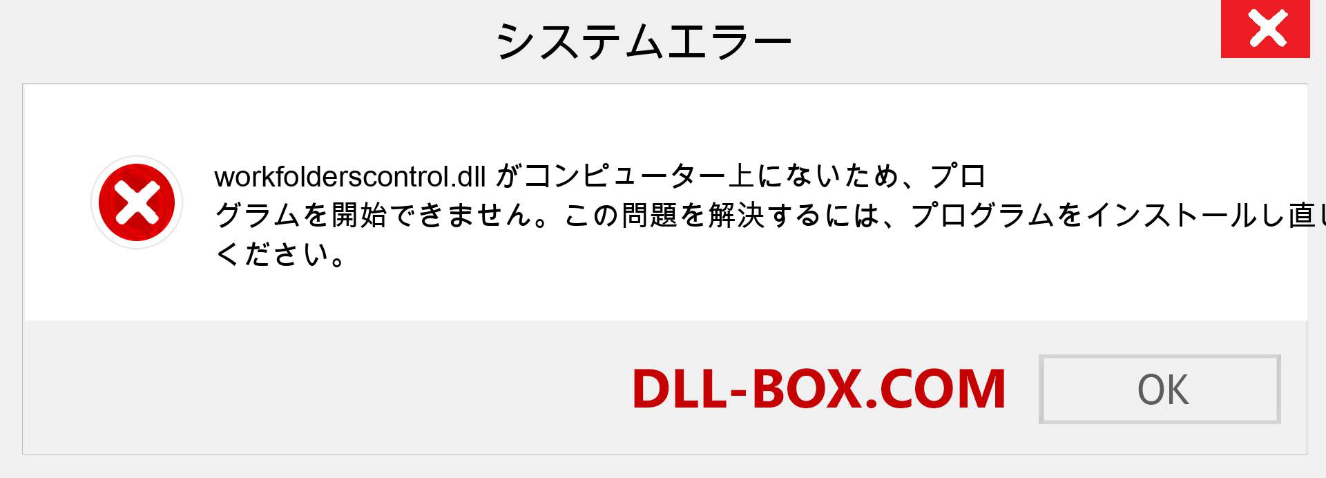 workfolderscontrol.dllファイルがありませんか？ Windows 7、8、10用にダウンロード-Windows、写真、画像でworkfolderscontroldllの欠落エラーを修正